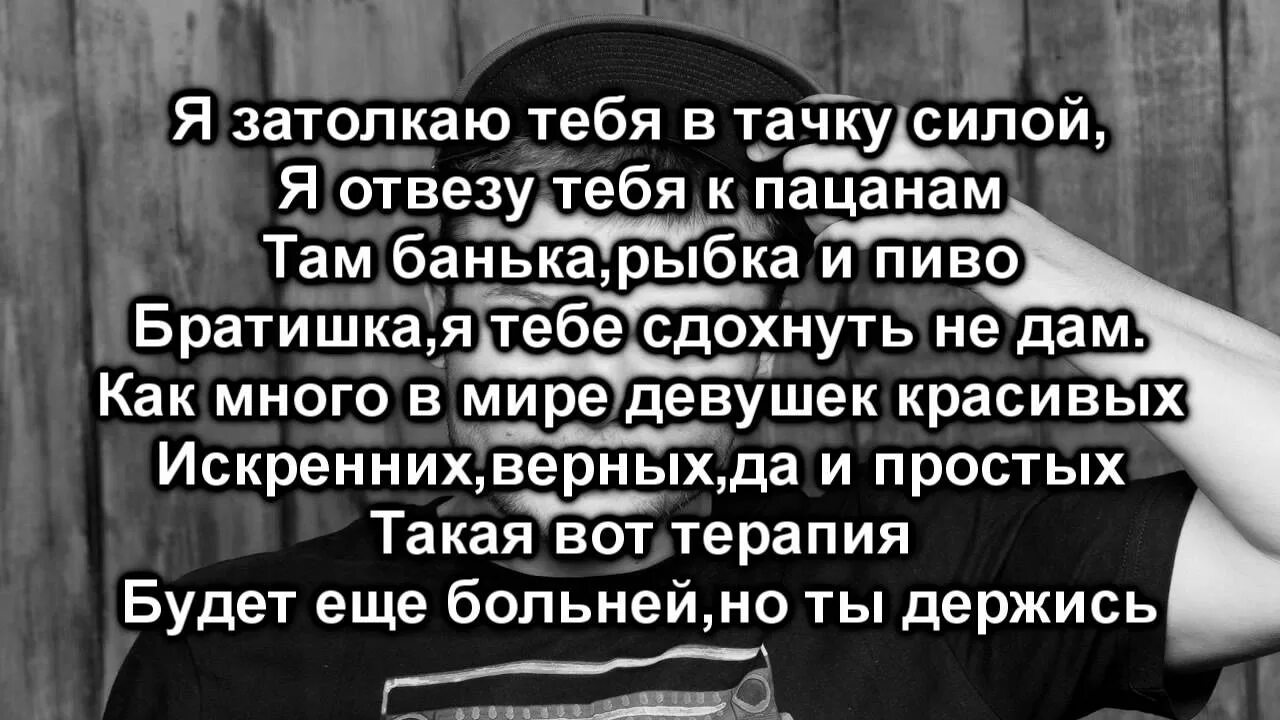 Со мной не шути ты отвезешь меня. Мотылек текст Корж. Макс Корж мотылек текст. Мотылек Макс Корж слова. Текст песни мотылек Корж.