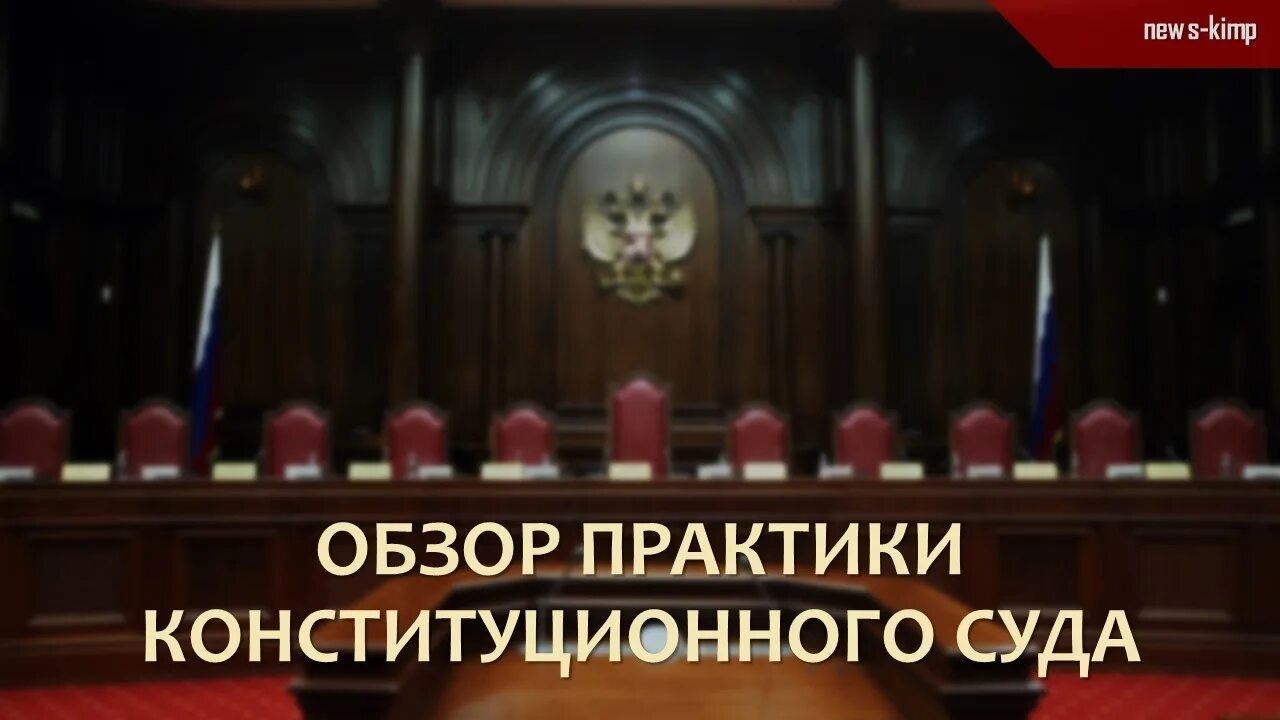 Практика конституционного суда РФ. Правоприменительная практика конституционного суда. Примеры судебной практики конституционного суда кратко. Конституционный суд его рамки что делает. Практика деятельности конституционного суда