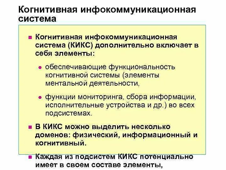 Когнитивная система языка