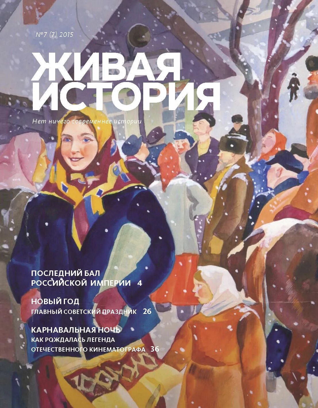 Живая история россии. Живые истории. Книга живые истории. Жанры журналов.