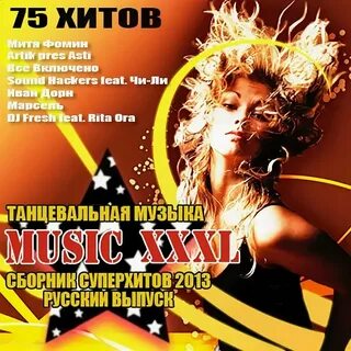Свежие танцевальные песни 2024