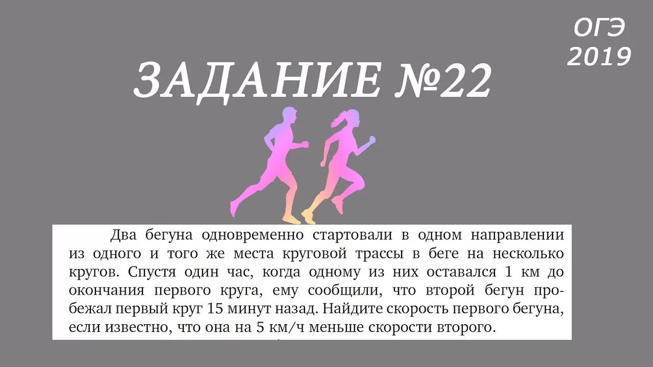 Бегун пробежал 450 за 50 секунд. Два бегуна одновременно. Задача про бегунов. Два бегуна одновременно стартовали в одном направлении. Задача бегуны ОГЭ.