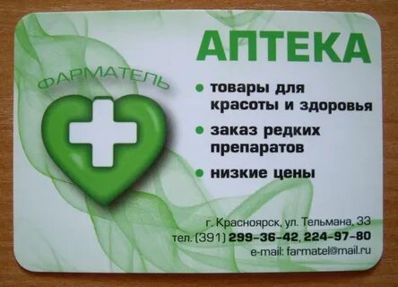 24 фармация аптека красноярск