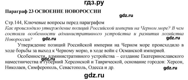 Новая история 8 класс 1 параграф. История нового времени. Конспект по истории 7 класс параграф 4. Новая история 8 класс 1 параграф. История 7 класс 23 параграф.