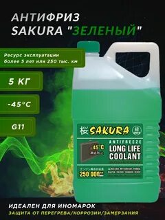 Антифриз зеленый 5 л