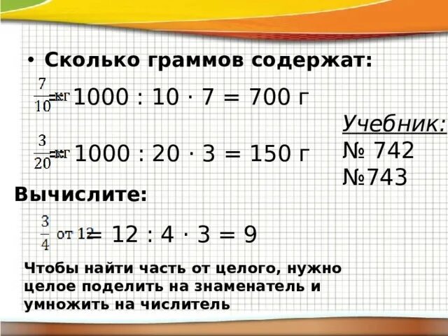 5 кг 5 г в граммы. 3/10 Кг сколько грамм. Сколько граммов содержится в 3\10 килограмма. Сколько граммов в 1/2 кг. Сколько граммов содержится в 1/2 кг.