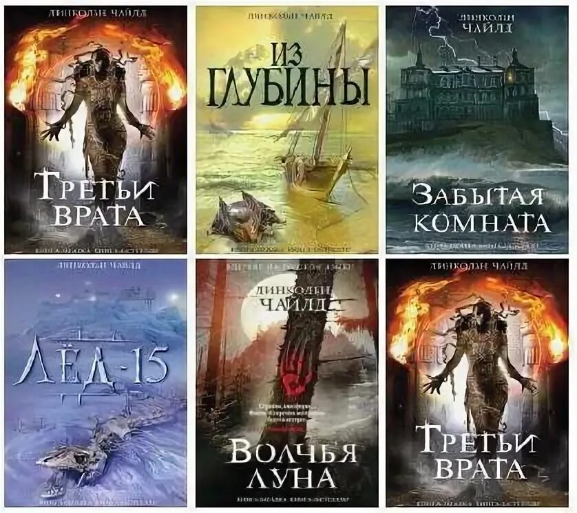 Забытая комната. Линкольн чайлд волчья луна. линкольн чайлд забытая комната. линкольн чайлд комната. забытая комната книга.