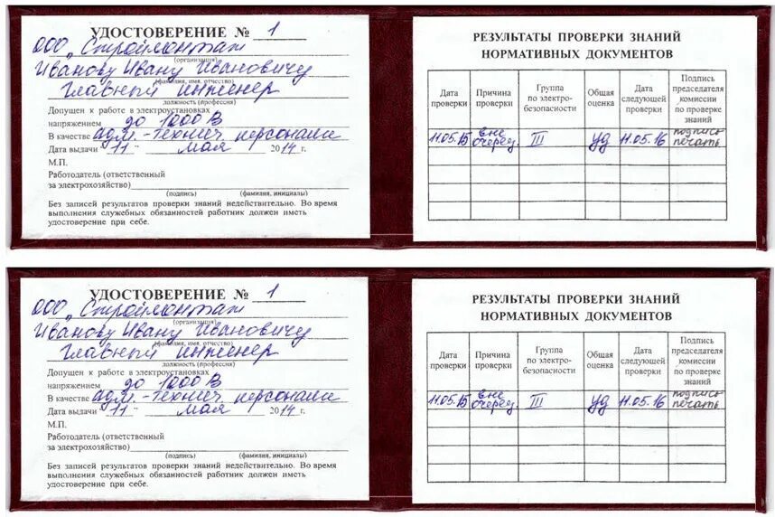 Сроки очередной проверки знаний