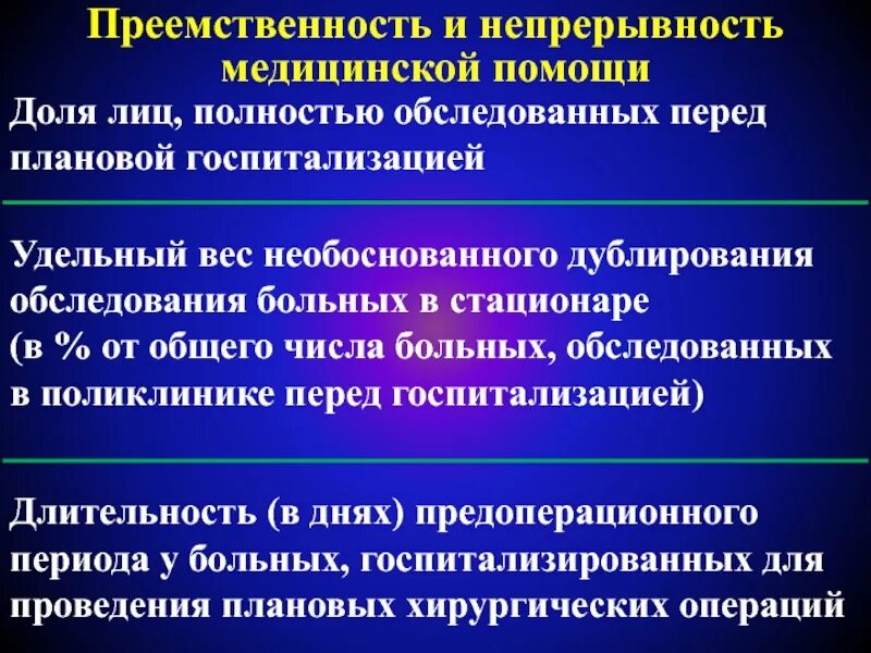 Преемственность в медицине примеры. Преемственность в оказании лечебно-профилактической помощи. Преемственность лечения. Преемственность в медицинской организации. Преемственность этапов в медицине это.