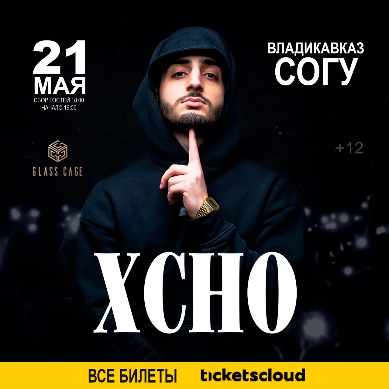 Xcho певец. Вахтанговский во владикавказе. Хоровой концерт. Концерт симфонического оркестра в сопровождении мультфильма. Мариинский театр владикавказ афиша.