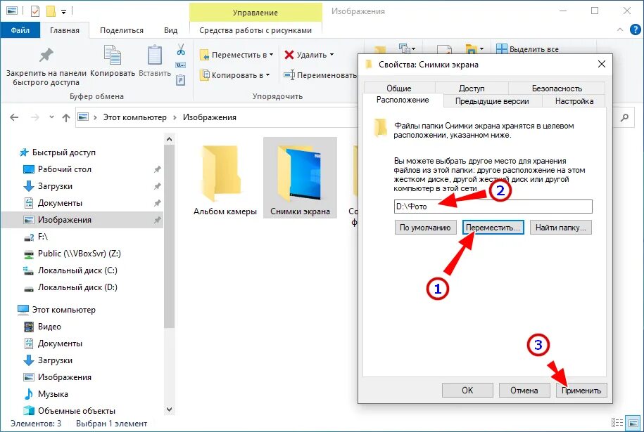 Измениться как перенести. Упорядочить в виндовс 10. Как изменить путь папки. Снимки экрана Windows 10 папка. Свойства папки в Windows 10.