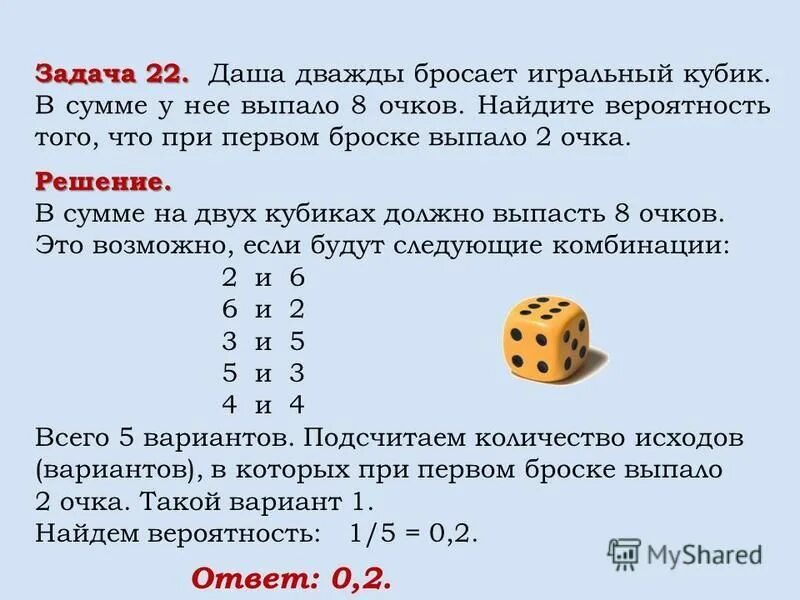 Сколько вариантов у двух кубиков. Количество комбинаций 2 кубиков. Игральный кубик бросают дважды. Комбинации двух костей. Количество комбинаций кубика рубика 2х2.