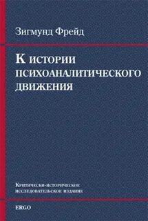 Боковиков фрейд
