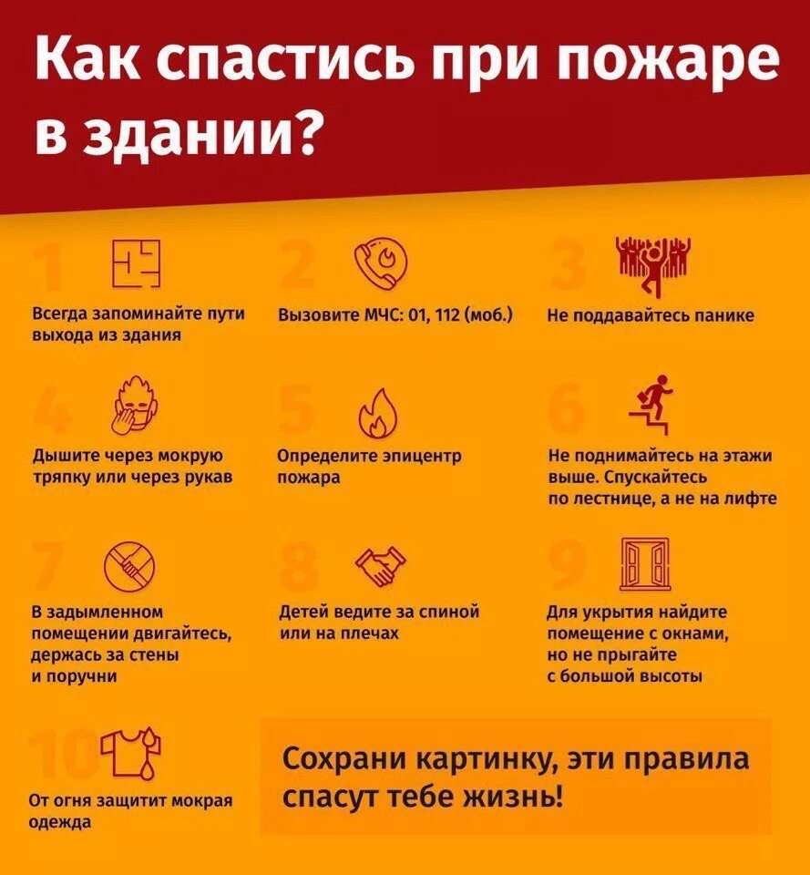 Как спастись ответ. Как спастись от пожара. как спастись при пожаре. как спасаться при пожаре в помещении. спасшиеся при пожаре.
