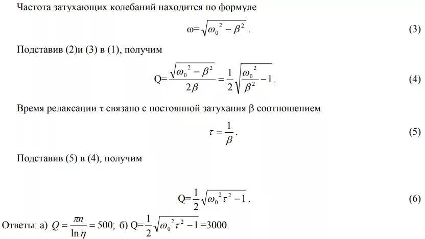 Формула частоты свободных колебаний затухающие. Циклическая частота собственных колебаний формула. Собственная частота затухающих колебаний формула. Циклическая частота свободных колебаний формула. Чему равна собственная частота