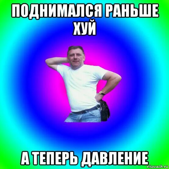 Раньше поднимался