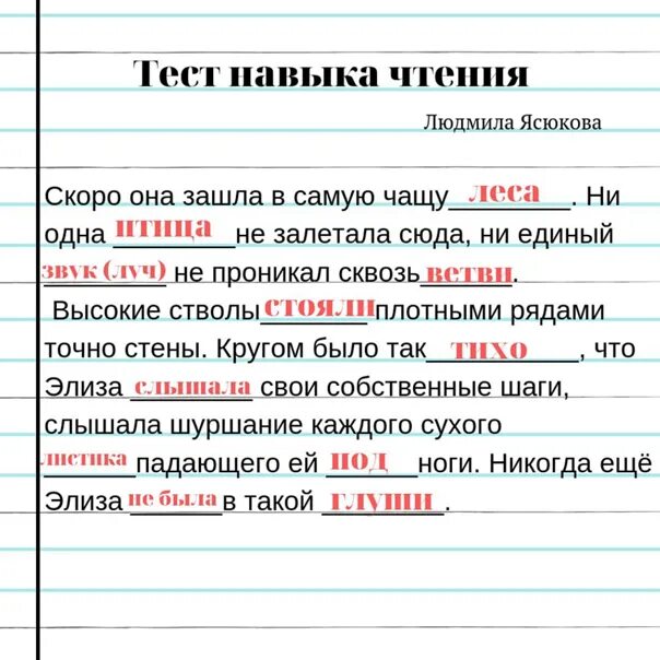 Навык чтения ясюковой