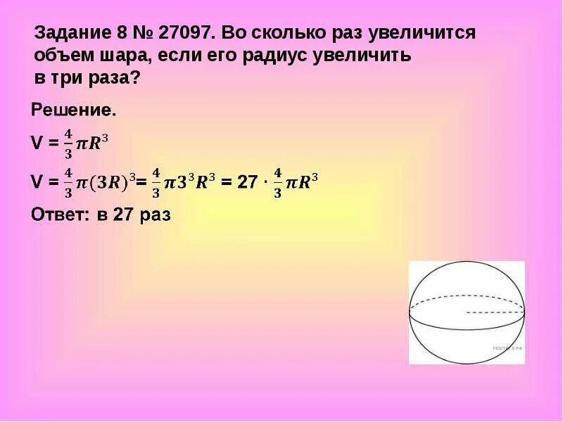 Найти объем шара если радиус 5. Объем шара. Задания на объема шаров. Задачи объем шара ЕГЭ. Несколько задач на вычисление объема шара.