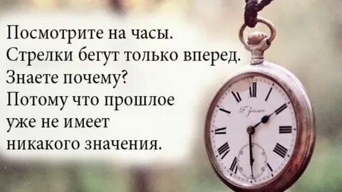 Высказывания о проведенном времени
