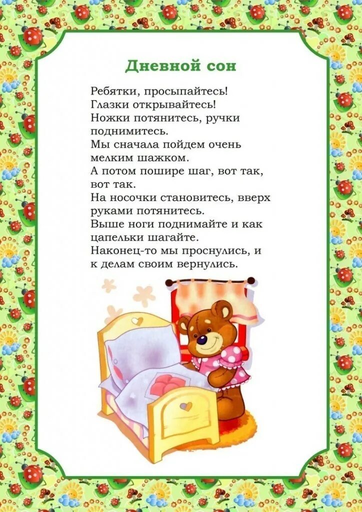 Слова утром ребенку. Утреннее Приветствие в детском саду. Стихи приветствия для детей в детском саду. Стишки для режимных моментов. Потешки в режимных моментах.