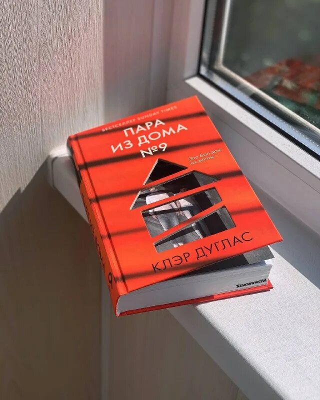 Клэр дуглас пара из дома номер. Клэр дуглас пара из дома номер