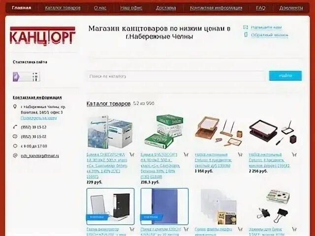 Канцтовары набережные челны сайт