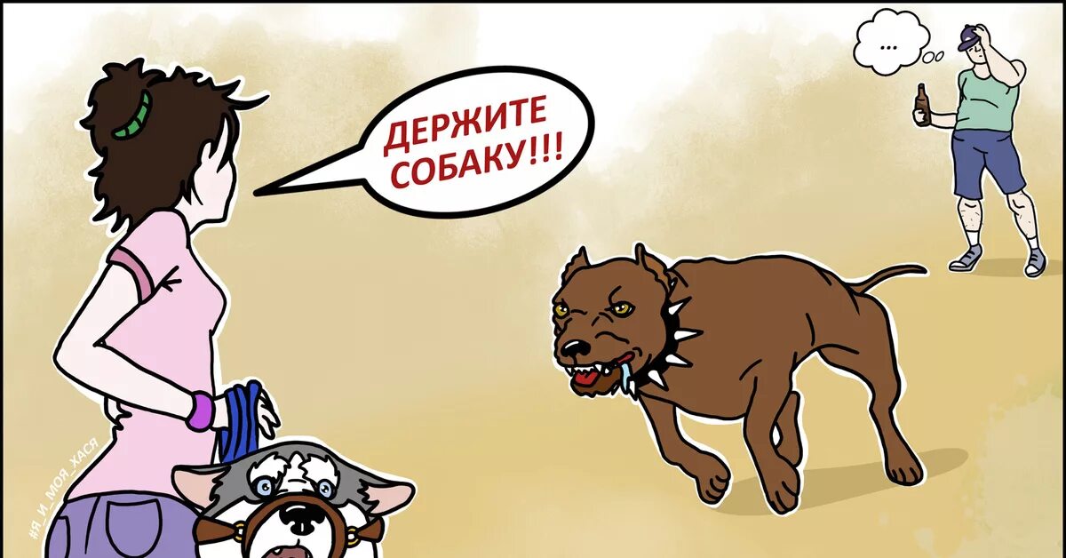 Комикс девушка и собака