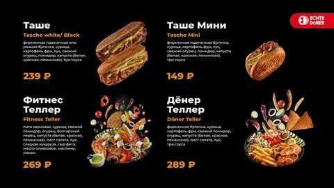 Echte doner ул шевченко 96 меню
