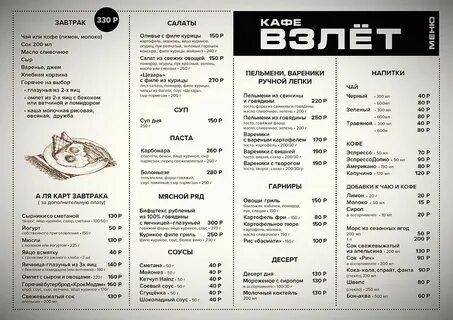 Кафе ейска меню