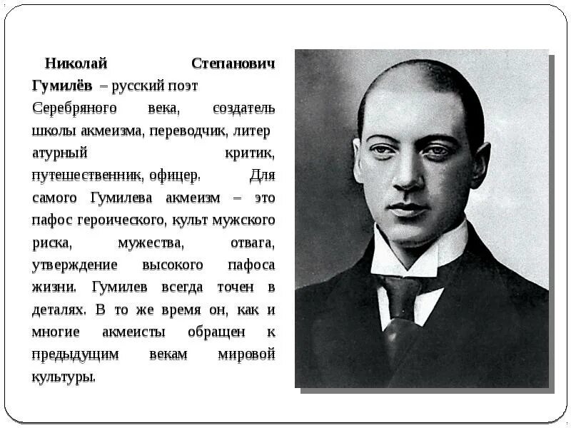 Гумилев представитель. Серебряного века николай гумилев. гумилев николай степанович акмеист. николай гумилев русский поэт. школа гумилев николай степанович.