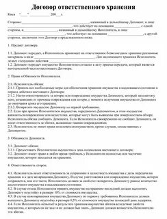 Сторона договора хранения передающая вещь на хранение
