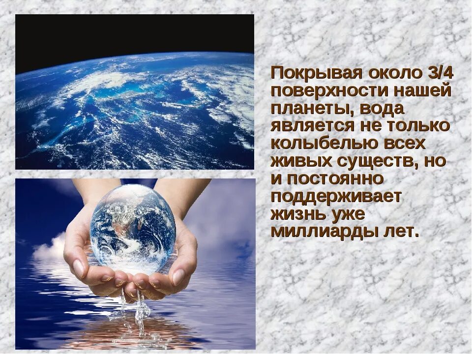 Покрытая водой часть земли. Вода на планете земля. Планета вода. Земля покрыта водой. Большая часть нашей планеты покрыта водой.