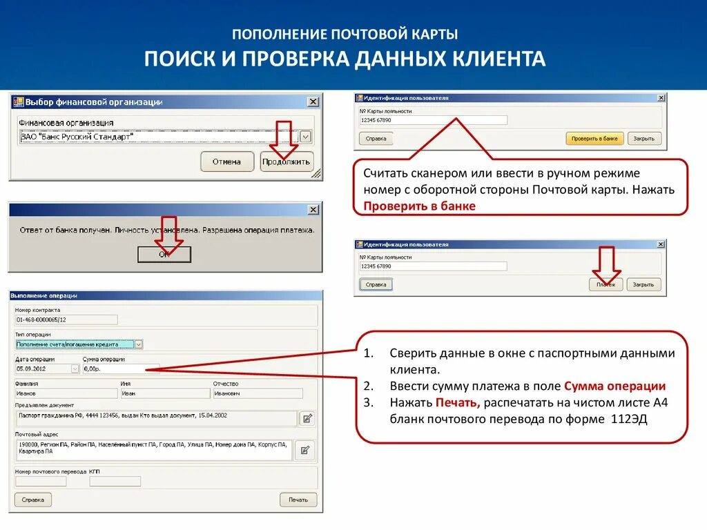 Проверьте в приложении письмо. ЕАС ОПС. Пополнение карты на почте. ЕАС ОПС почта. Сверения данных.