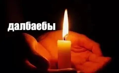 Свечка мем