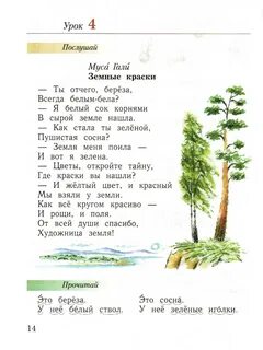 Земные краски