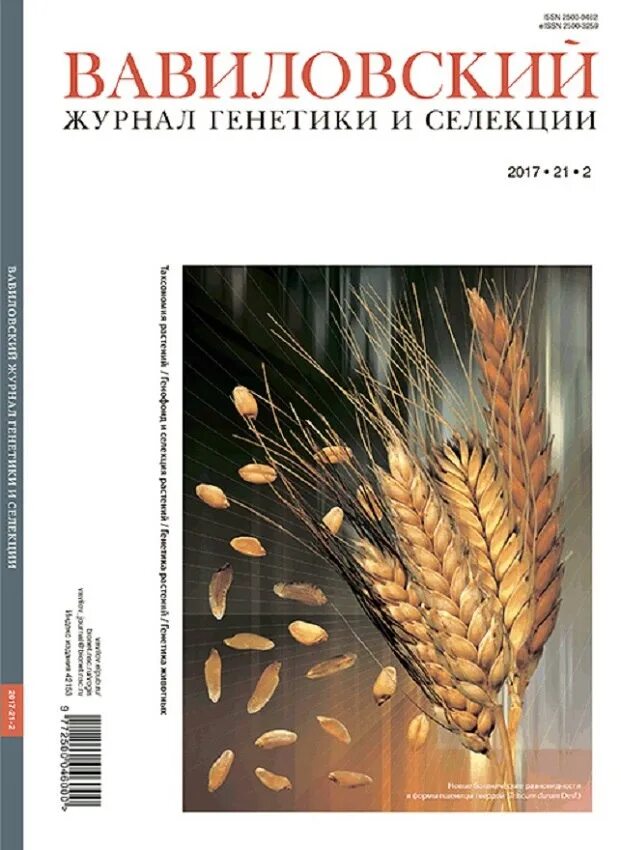 Вавиловский журнал генетики и селекции. Журнал генетика. Генетика поведения журнал. Журнал генетика. Сайт журнала генетика.