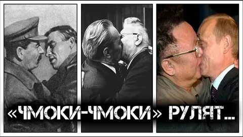 Брежнев целует в губы