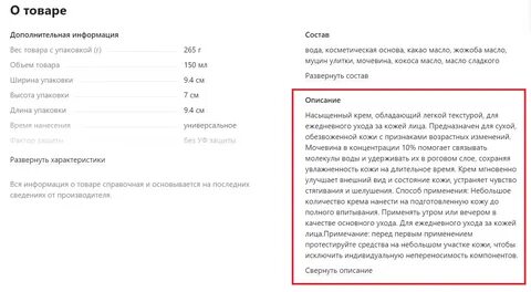 Оптимизация карточки товаров