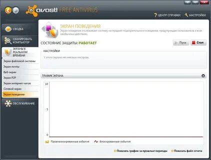Аваст не работает