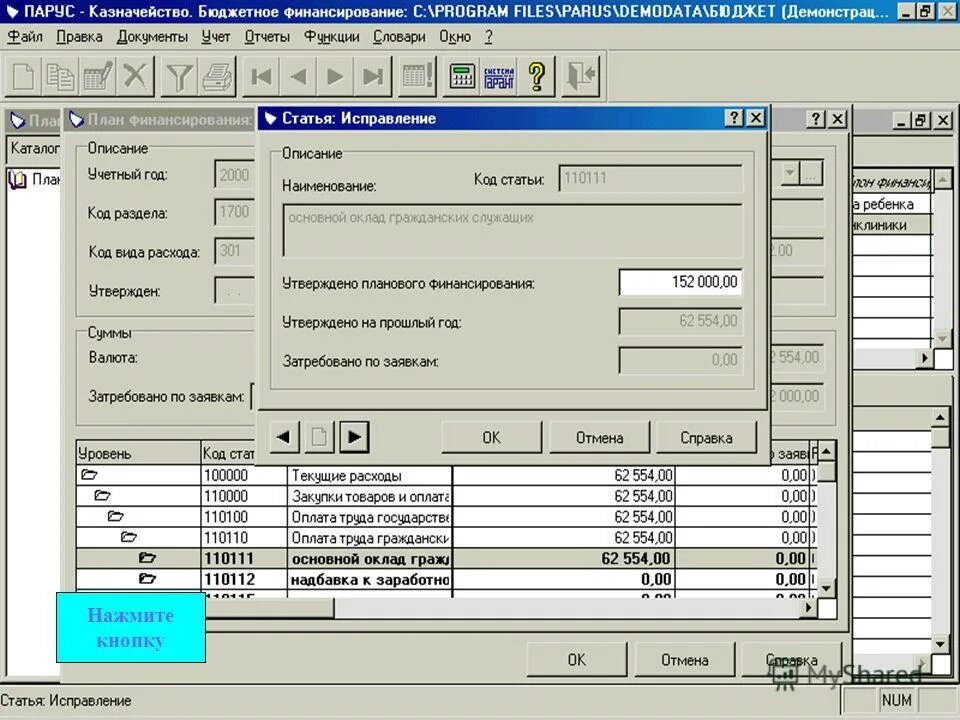 коды бюджета казначейство