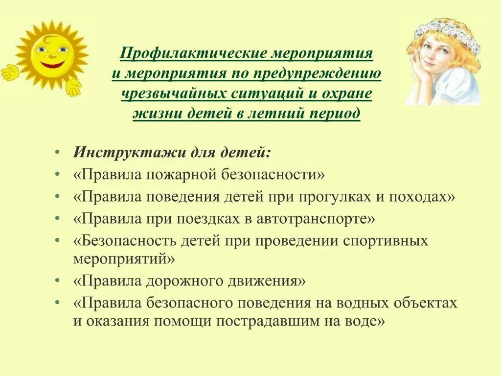 Безопасности дол. Инструктаж для детей в лагере. Памятки по безопасности в лагере дневного пребывания. Техника безопасности в пришкольном лагере дневного пребывания. Инструктажи в летнем лагере с дневным пребыванием для детей.