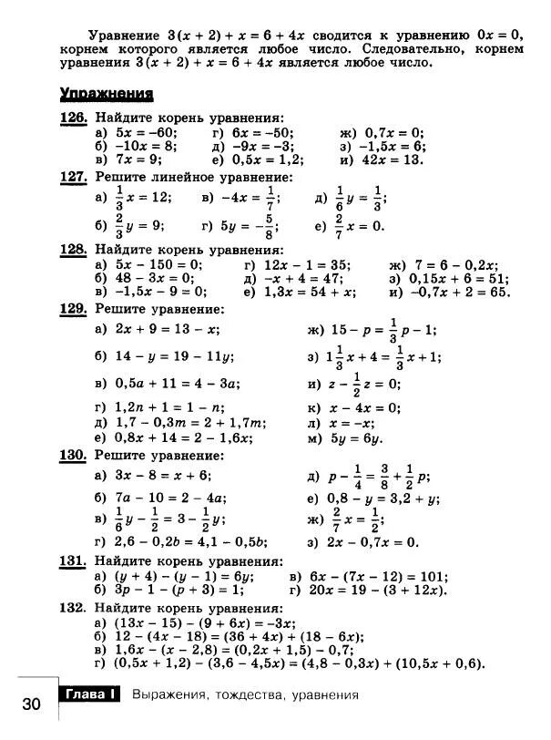 Линейные уравнения с одной переменной тренажер. Решение линейных уравнений 6 класс тренажер. Уравнения 6 класс тренажер с ответами. Решение линейных уравнений тренажер. Решение уравнений 6 класс тренажер с ответами