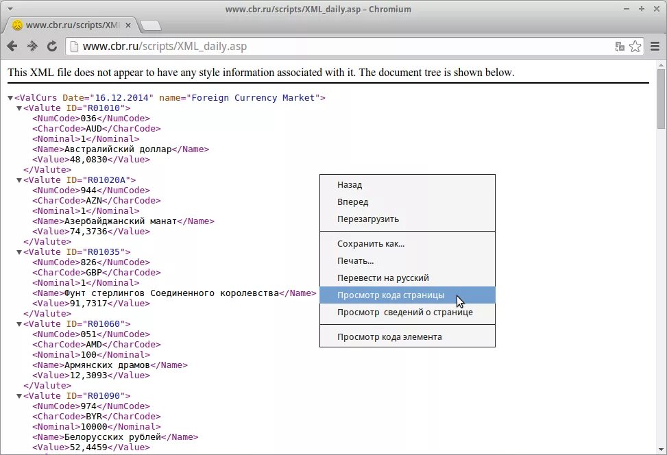 Cbr ru scripts xml. XML файл. XML Формат что это. Структура XML файла. Образец XML файла.