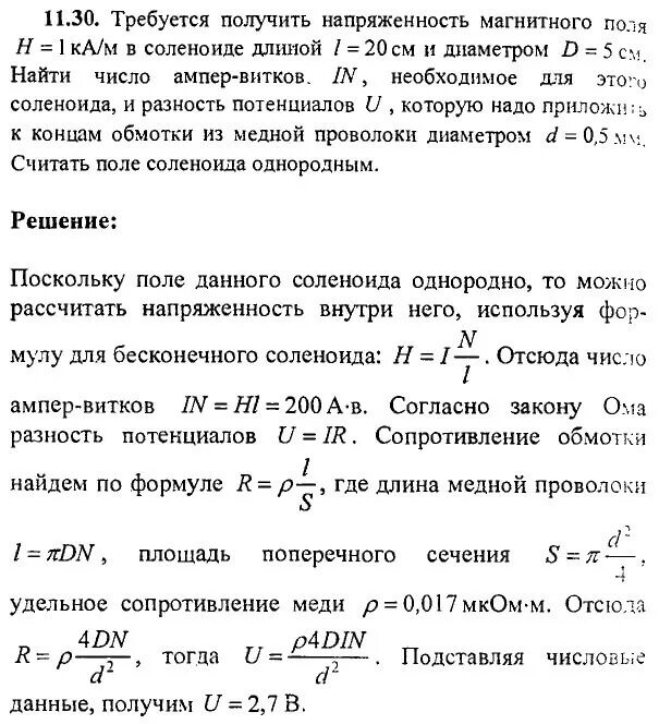 Напряженность h магнитного поля в центре. Напряжённость магнитного поля в центре соляномда. Напряженность магнитного поля соленоида. Напряженность внутри соленоида. Максимальная напряженность магнитного поля.