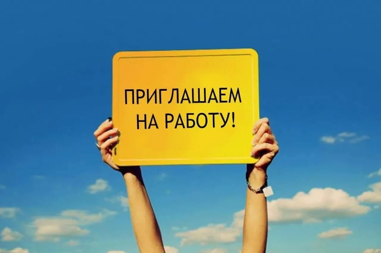 Требуется в городе. Требуется в городе