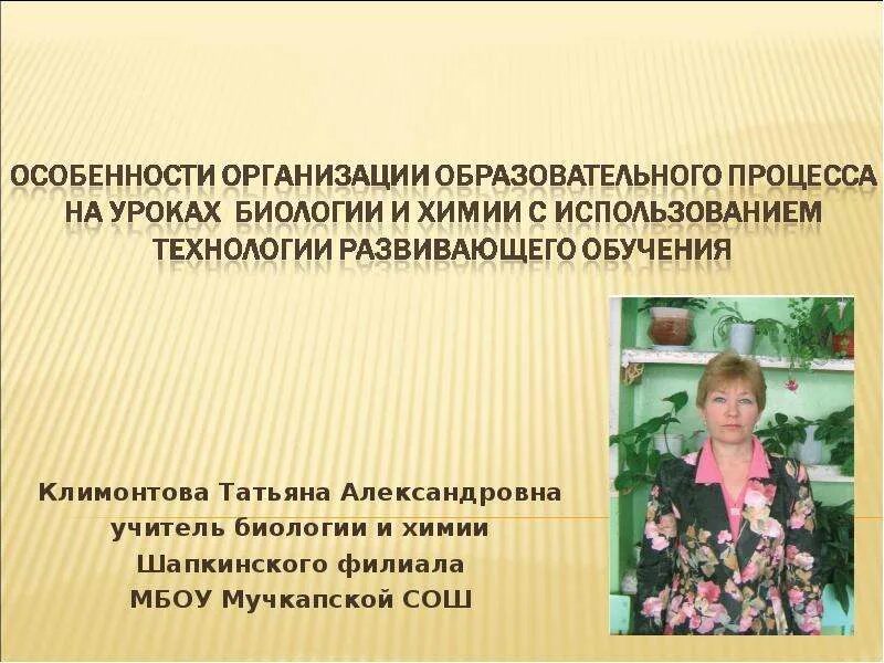 Методическая работа учителя биологии. Методическая тема учителя биологии и химии. методическая тема учителя химии. методическая тема учителя биологии. методическая тема для педагогов по химии.