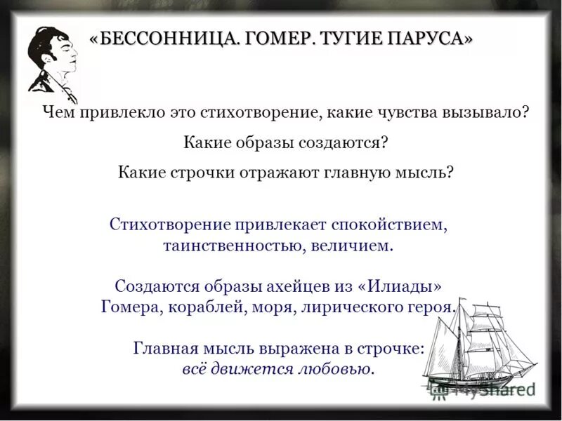 Бессонница гомер тугие паруса размер. Бессонница гомер тугие паруса размер