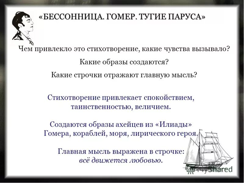 Бессонница гомер тугие паруса средства выразительности