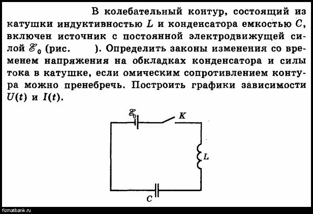 Колебательный контур катушка и конденсатор. Колебательный контур состоит из конденсатора. Колебательный контур состоит из конденсатора емкостью. Колебательный контур состоит из конденсатора емкостью с и катушки. Цепь состоит из катушки индуктивностью l