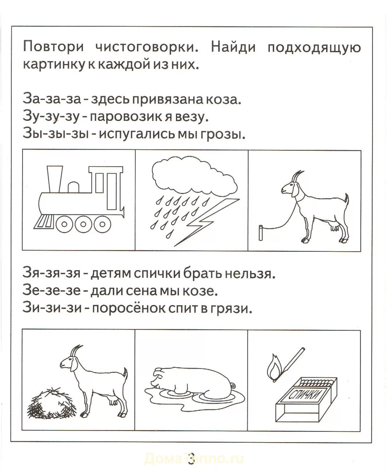 Логопедическая тетрадь звук с. Логопедические задания на звуки с-з для дошкольников. Логопедические задания на автоматизацию звуков з. Логопедические задания на звук ц для дошкольников. Логопедическая тетрадь.Бурдина звук з.